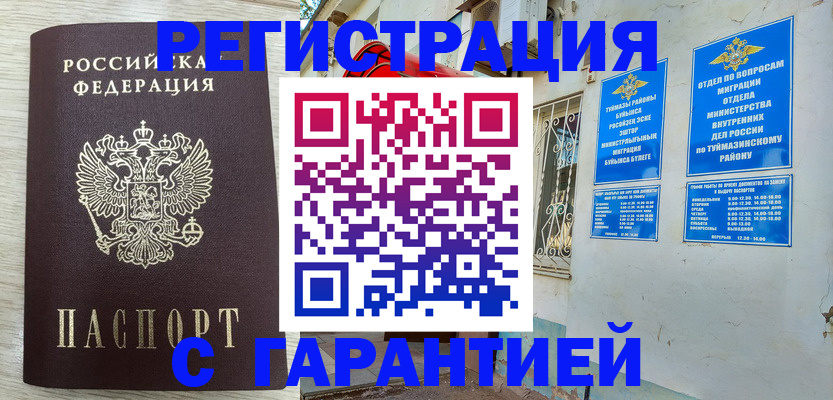 купить прописку в Вытегре